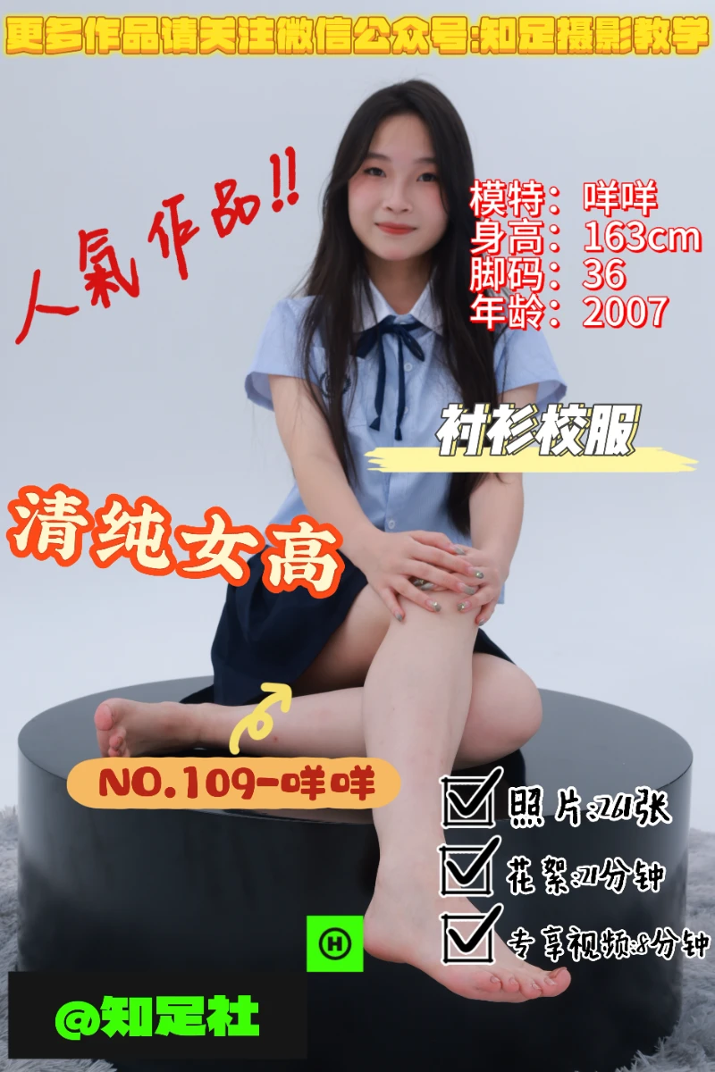 第109期-咩咩-青春女高，书香气息！[261张图片+29分钟视频]-已完结