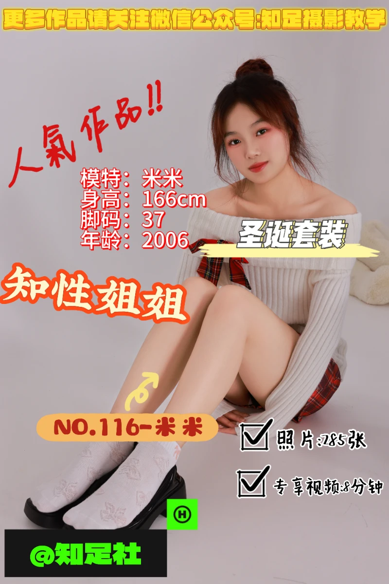 第116期-米米-知性姐姐，许我耀眼！[285张图片+8分钟视频]-已完结