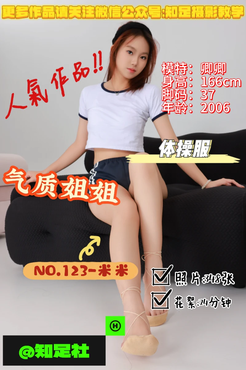 第123期-米米-气质姐姐，拉拉队长！[348张图片+24分钟视频]-已完结