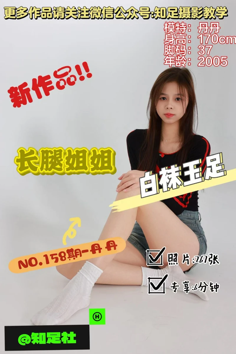 第158期-丹丹-长腿姐姐，芊芊玉足！[267张图片]-已完结