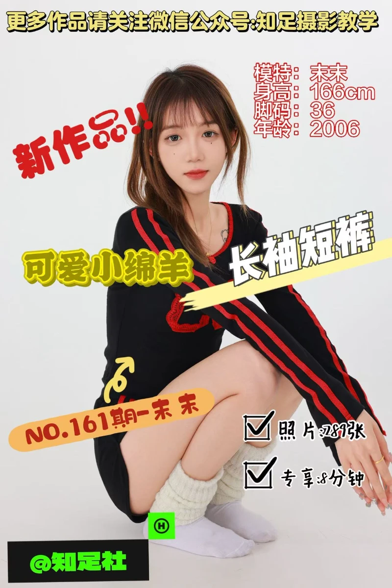 第161期-末末-可爱小绵羊，阿芙洛狄忒！[289张图片]-已完结