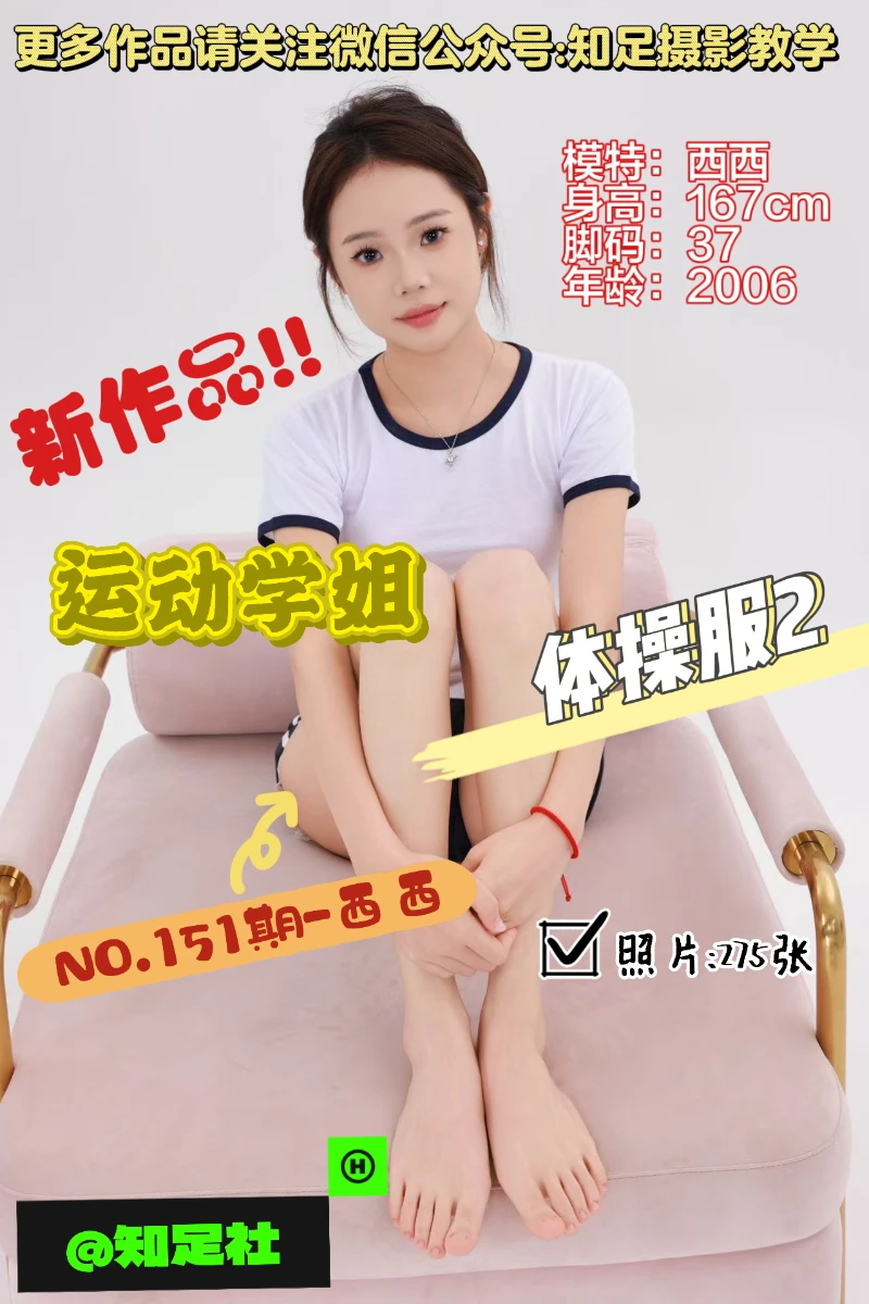 第151期-西西-运动学姐，篮球拉拉队！[275张图片]-已完结