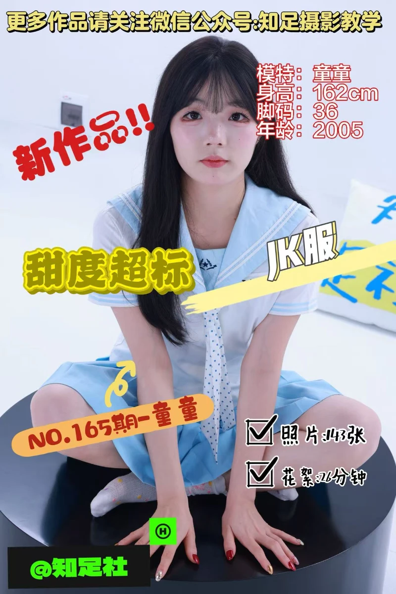 第165期-童童-甜度超标，传播“笨”能量！[143张图片+26分钟视频]-已完结