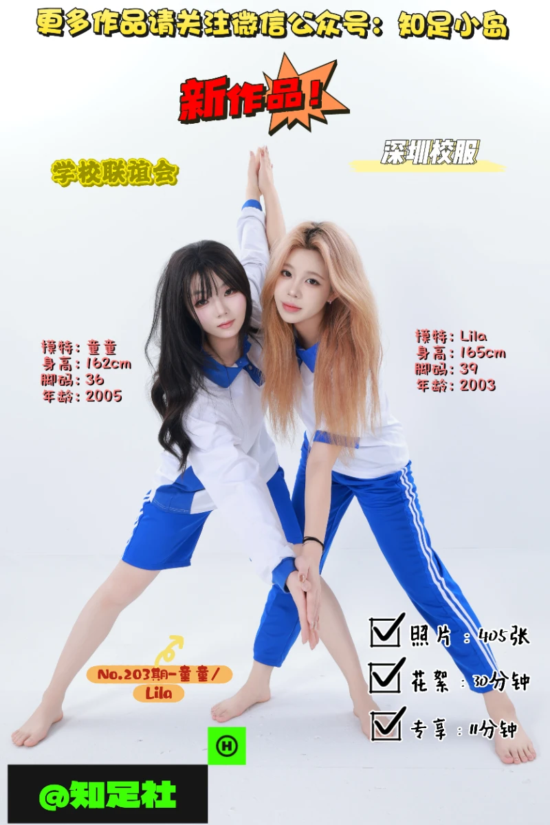 第203期-童童/Lila-学校联谊会-[405张图片+41分钟视频]-已完结