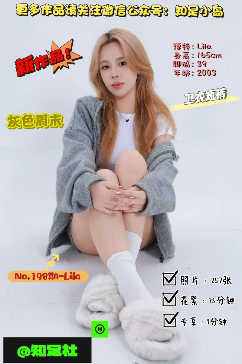 第198期-Lila-休闲 · 灰色周末！[257张图片+34分钟视频]-已完结