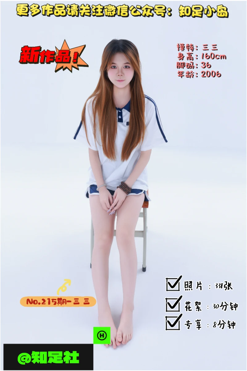 第215期-三三-课间玩耍！[331张图片+38分钟视频]-已完结