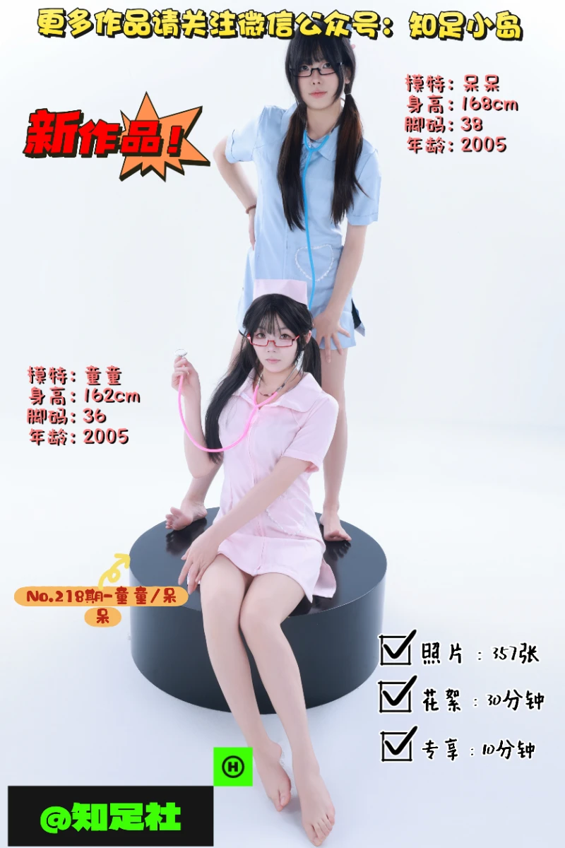 第218期-童童/呆呆-双生花·护士-[357张图片+40分钟视频]-已完结