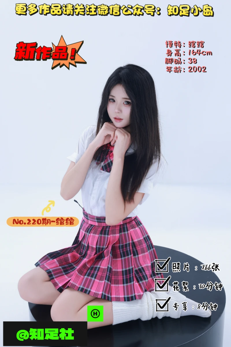 第220期-绾绾-JK·粉红心情！[266张图片+38分钟视频]-已完结