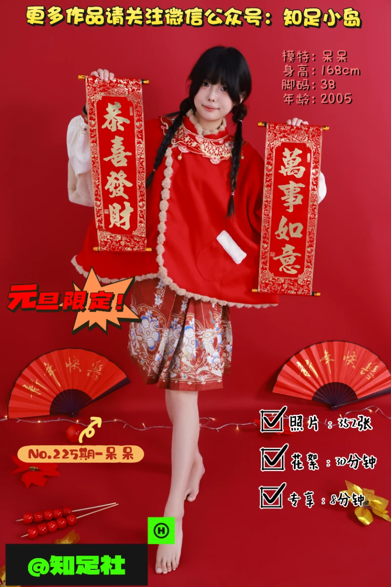 第225期-呆呆-限定.元旦快乐！[357张图片+38分钟视频]-已完结