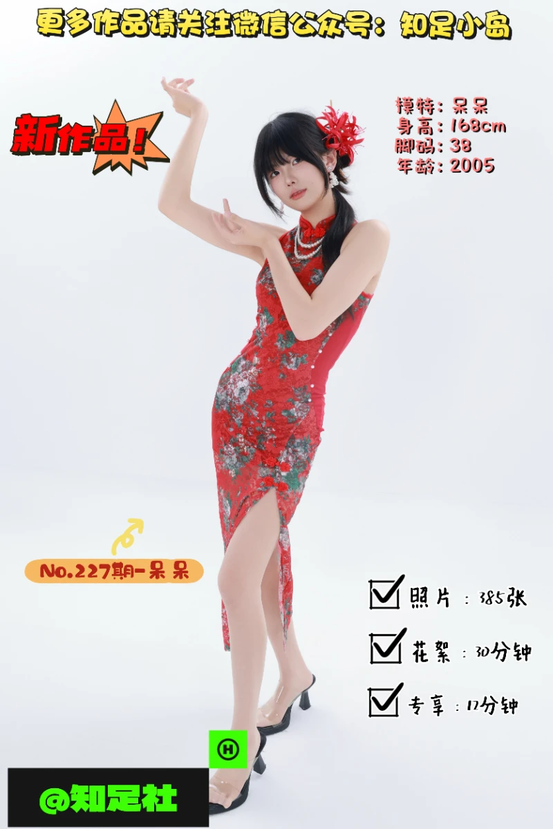 第227期-呆呆-旗袍·江南烟雨色！[385张图片+42分钟视频]-已完结