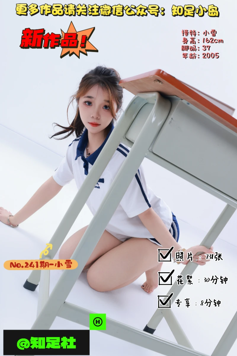 第241期-小雪-校园·课桌捉迷藏-[231张图片+38分钟视频]-已完结
