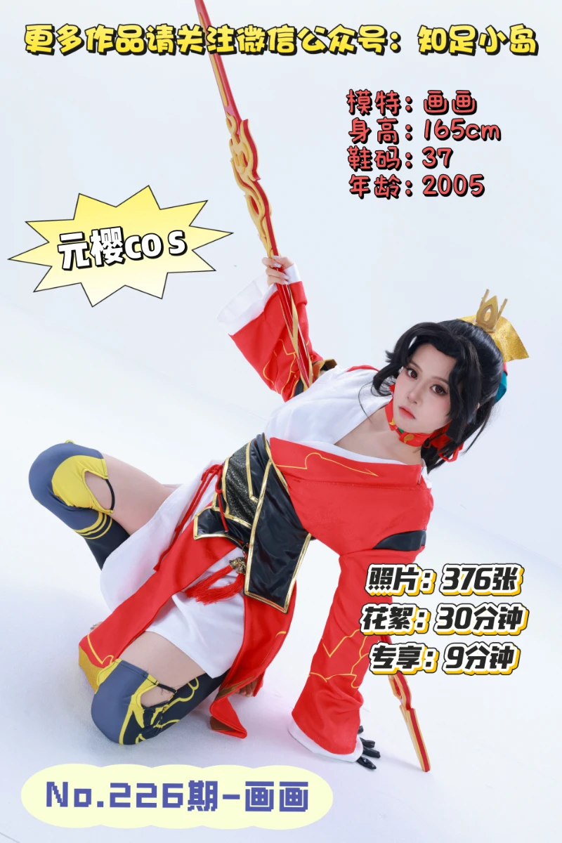 第226期-画画-COS·云樱COS[376张图片+30分钟视频]-已完结