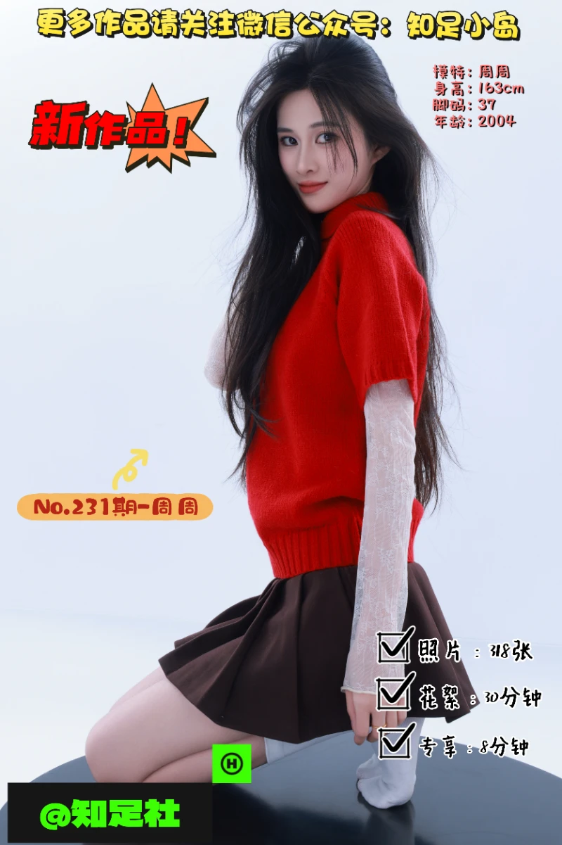 第231期-周周-回眸一笑·百媚生！[318张图片+38分钟视频]-已完结