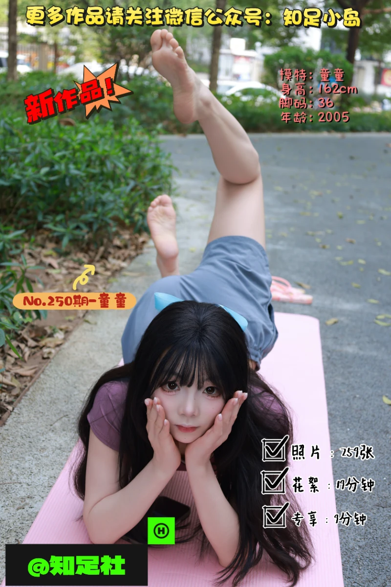 第250期-童童-瑜伽·蝎子摆尾！[259张图片+28分钟视频]-已完结