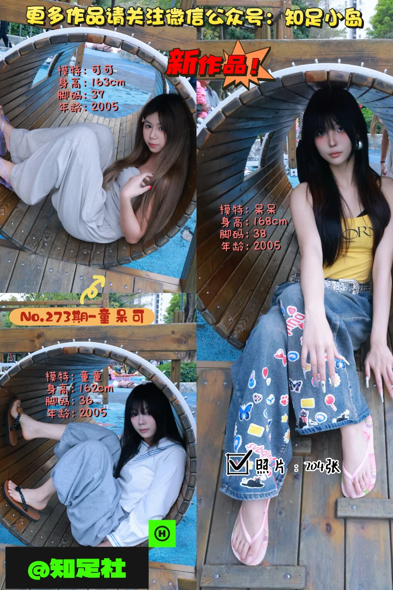 第273期-童呆可-公园·三人游！[204张图片]-已完结