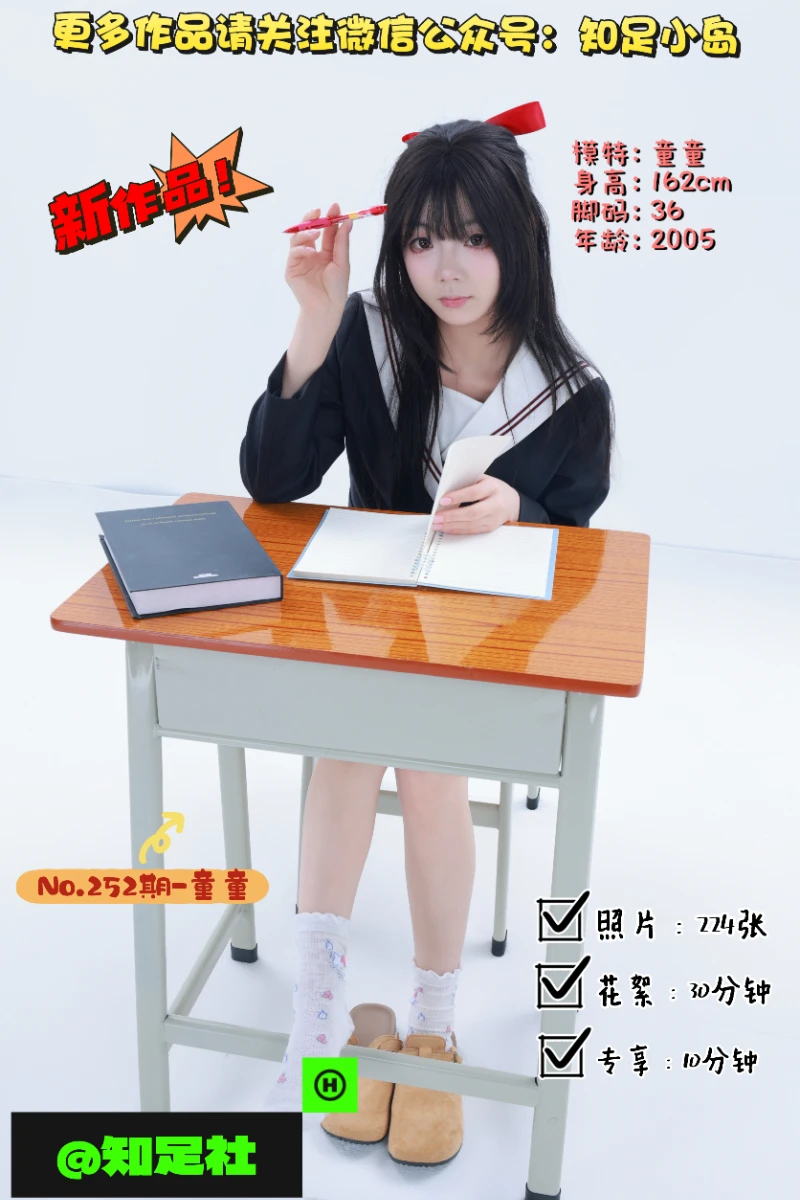 第252期-童童-JK·水手西服！[224张图片+40分钟视频]-已完结