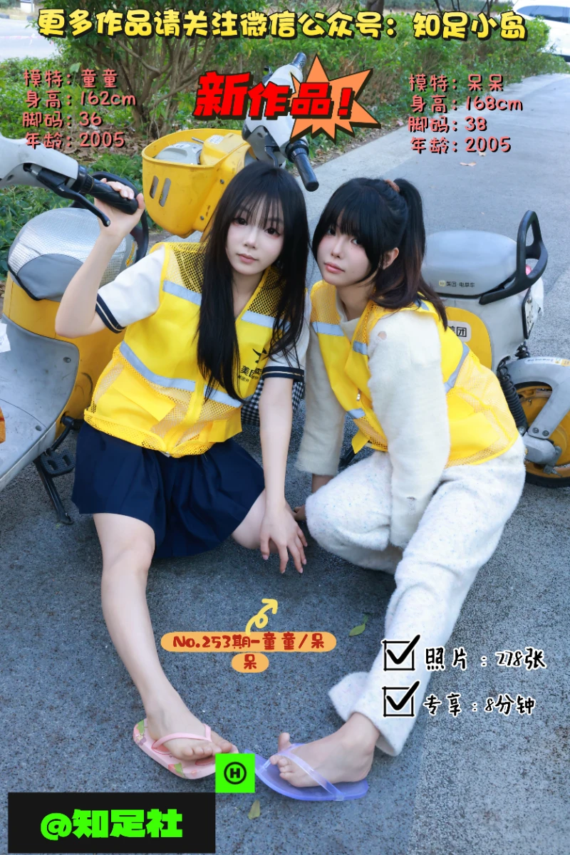 第253期-童童/呆呆-限时·外卖员初体验-[278张图片+8分钟视频]-已完结