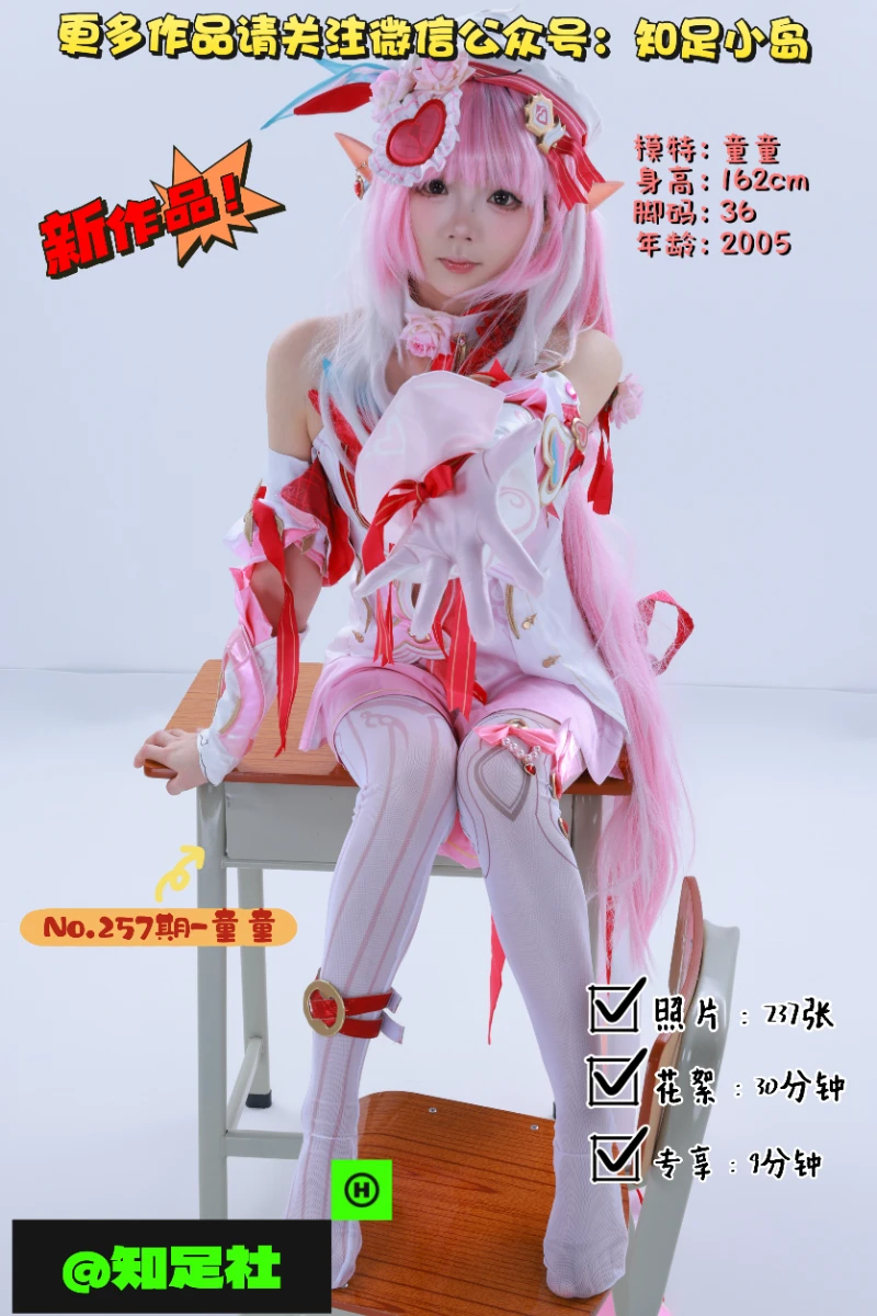 第257期-童童-COS·爱莉希雅！[237张图片+39分钟视频]-已完结