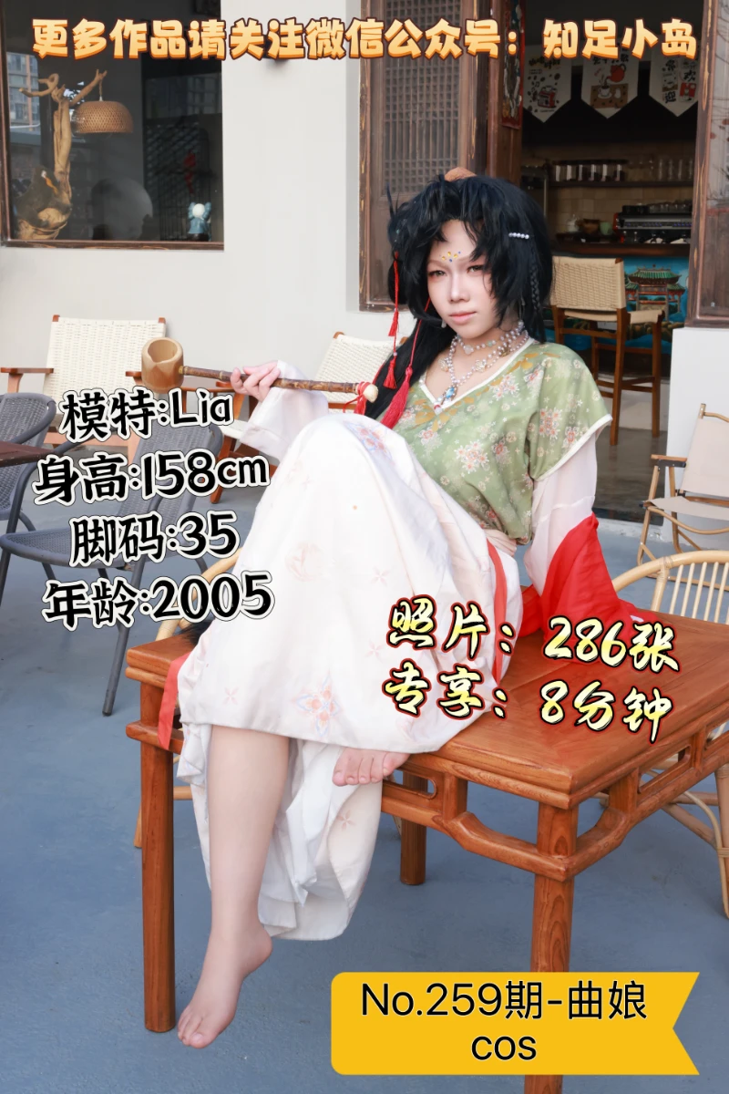 第259期-LIA-COS · 曲娘！[286张图片+8分钟视频]-已完结