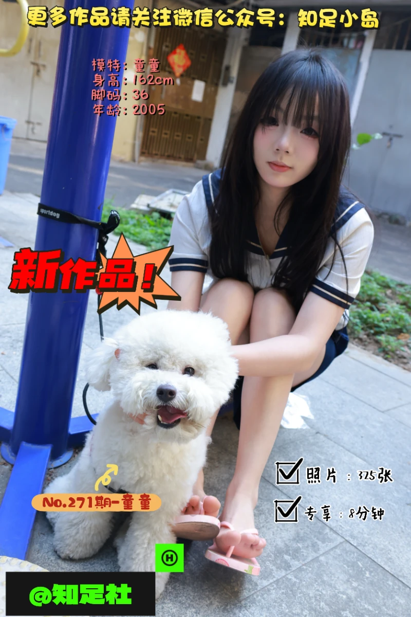 第271期-童童-带狗狗逛公园！[325张图片+8分钟视频]-已完结