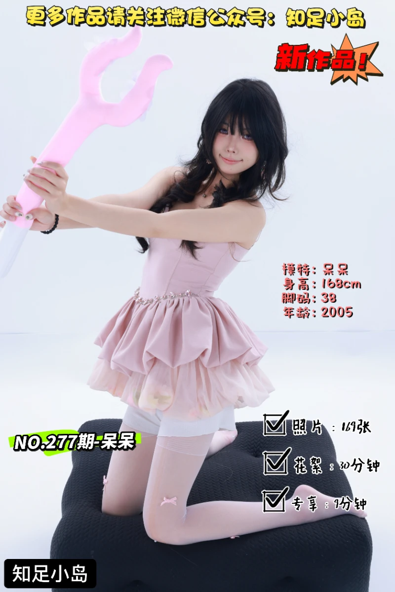 第277期-呆呆-甜妹·封印解除[169张图片+39分钟视频]-已完结