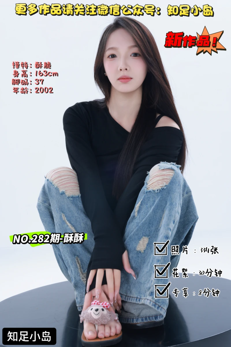 第282期-酥酥-街头风·新人报道[334张图片+38分钟视频]-已完结
