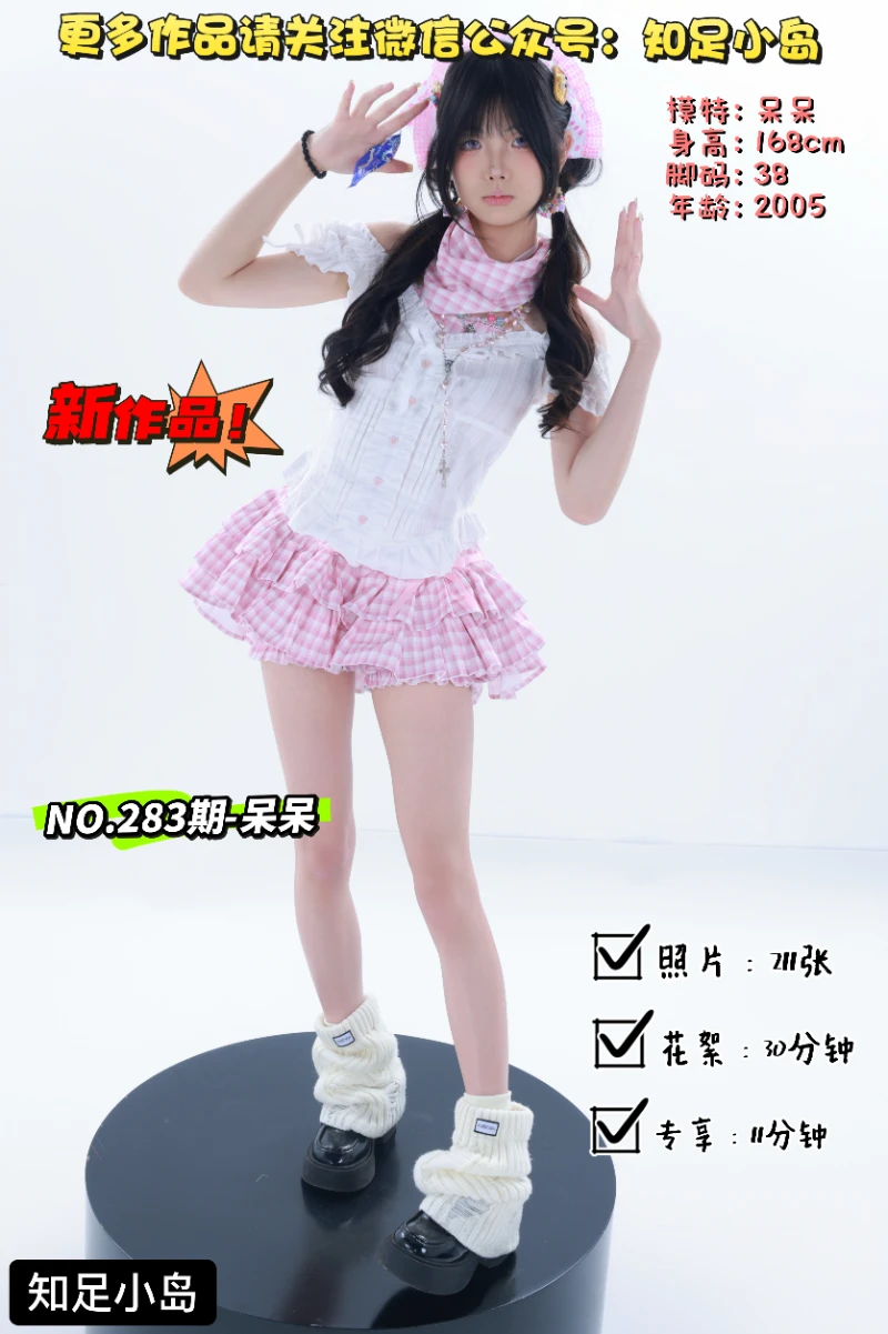 第283期-呆呆-甜妹·多巴胺少女[211张图片+41分钟视频]-已完结