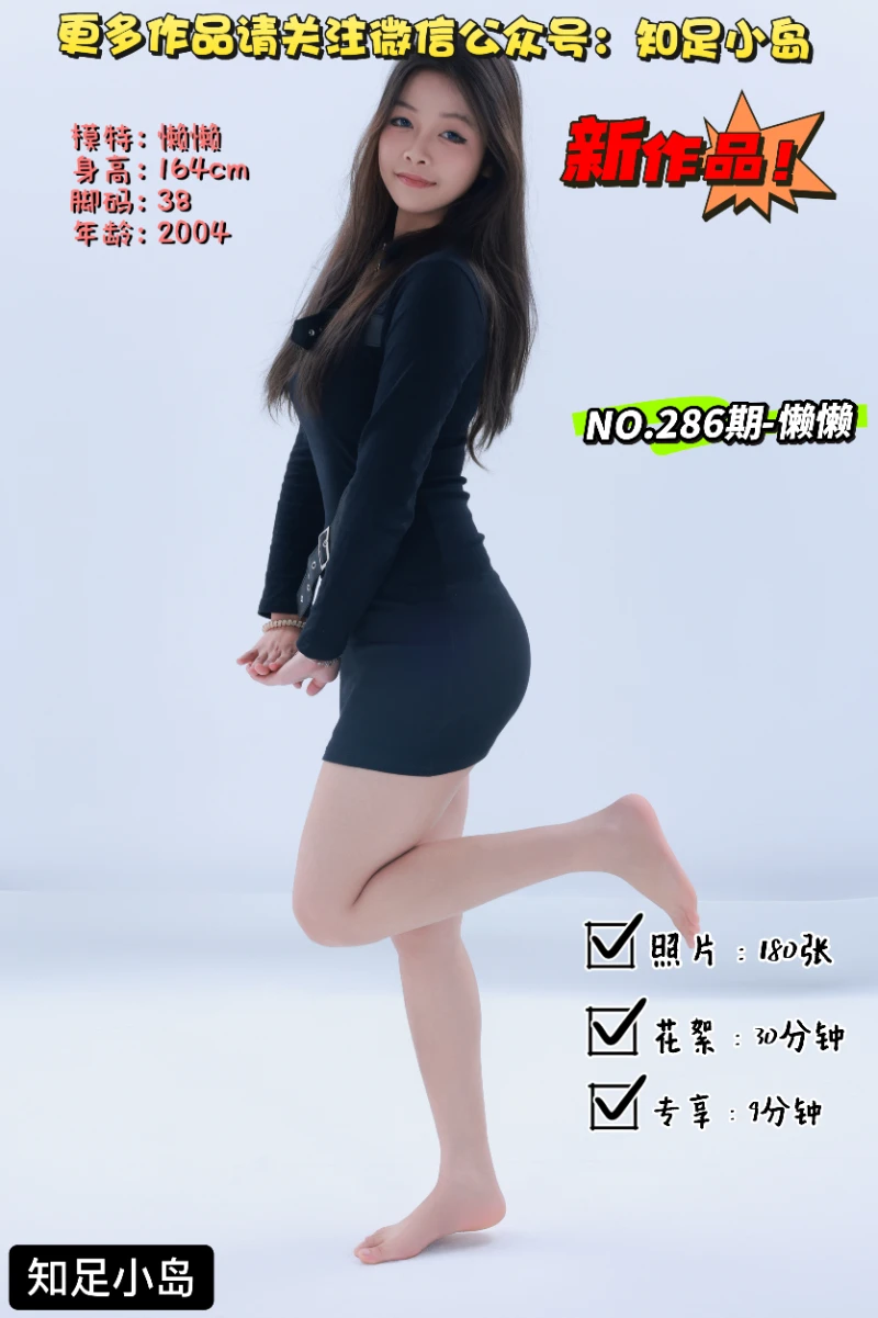 第286期-懒懒-做你的噩梦[180张图片+39分钟视频]-已完结
