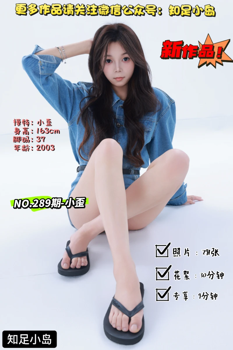 第289期-小歪-狂野牛仔[291张图片+39分钟视频]-已完结