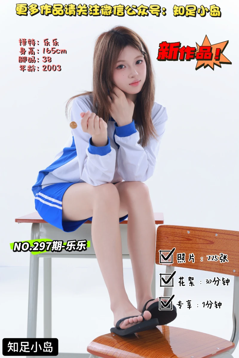 第297期-乐乐-校服·青葱岁月[225张图片+39分钟视频]-已完结