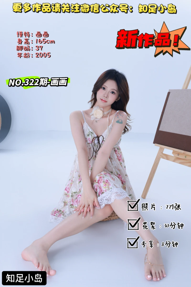 第322期-画画-30°的夏！[229张图片+38分钟视频]-已完结