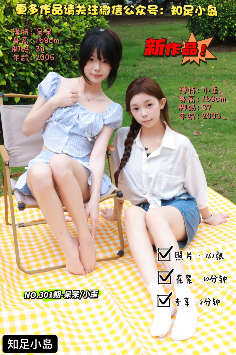 第301期-呆呆/小歪-踏青·外出公园[262张图片+38分钟视频]-已完结