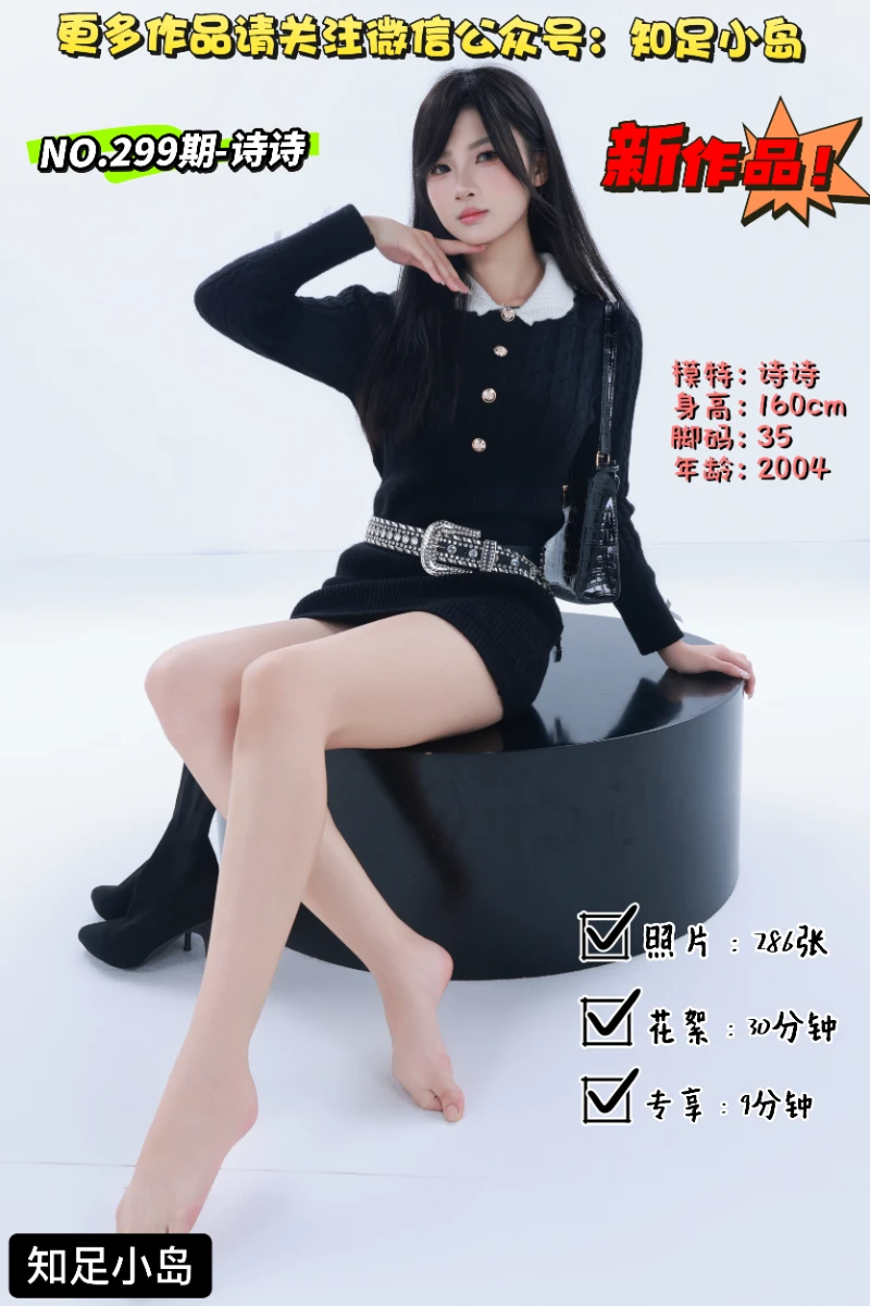 第299期-诗诗-虚无的黑[286张图片+39分钟视频]-已完结