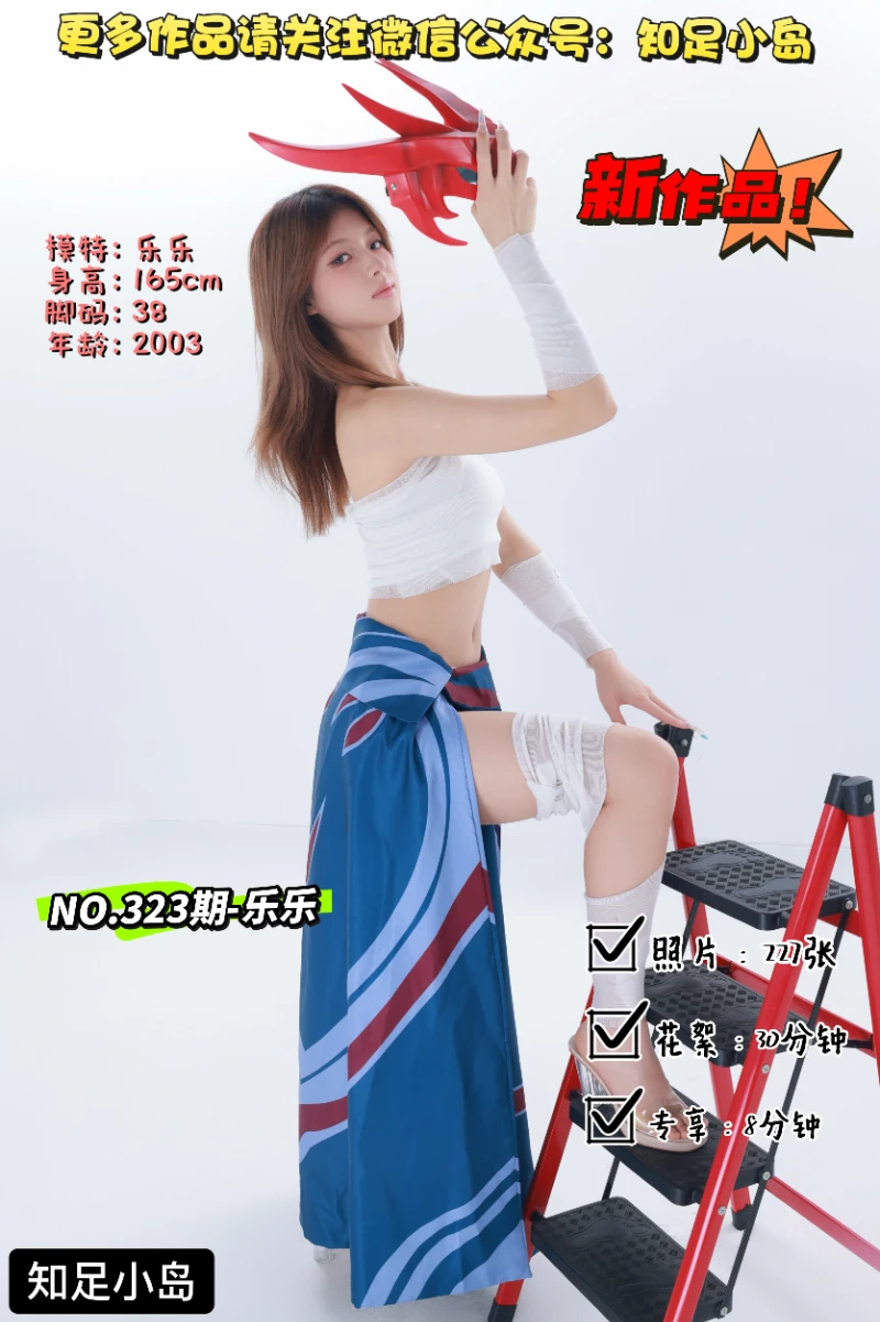 第323期-乐乐-COS·永恩[227张图片+38分钟视频]-已完结