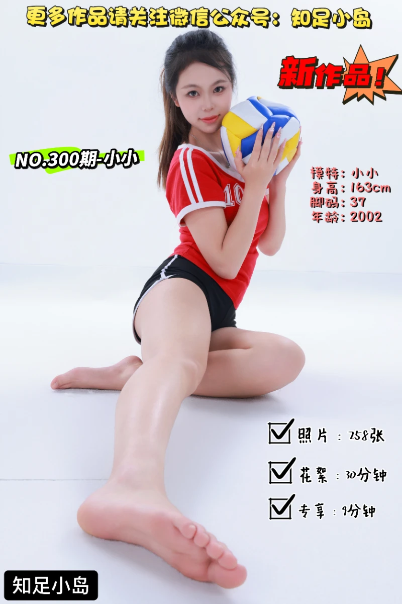 第300期-小小-运动新星·新人报道[258张图片+39分钟视频]-已完结