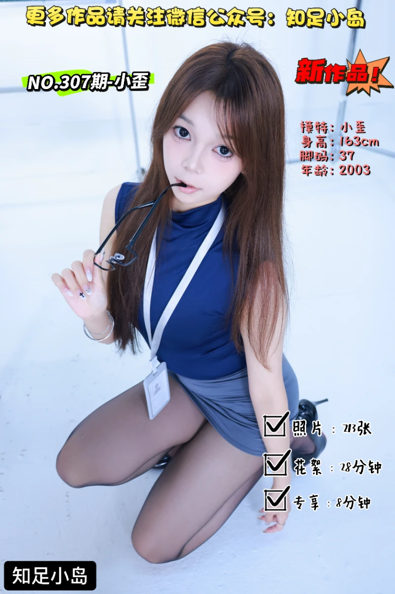第307期-小歪-小秘书[213张图片+36分钟视频]-已完结