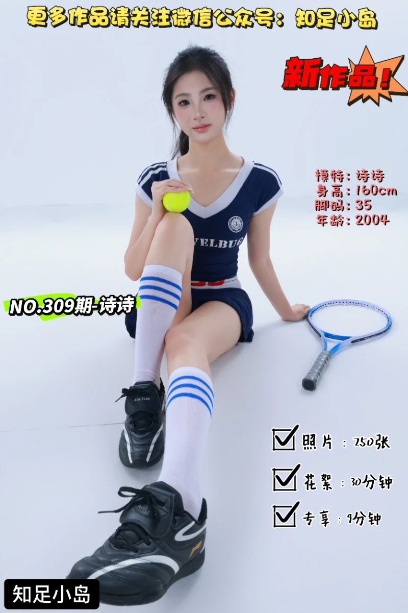 第309期-诗诗-网球女郎[250张图片+39分钟视频]-已完结