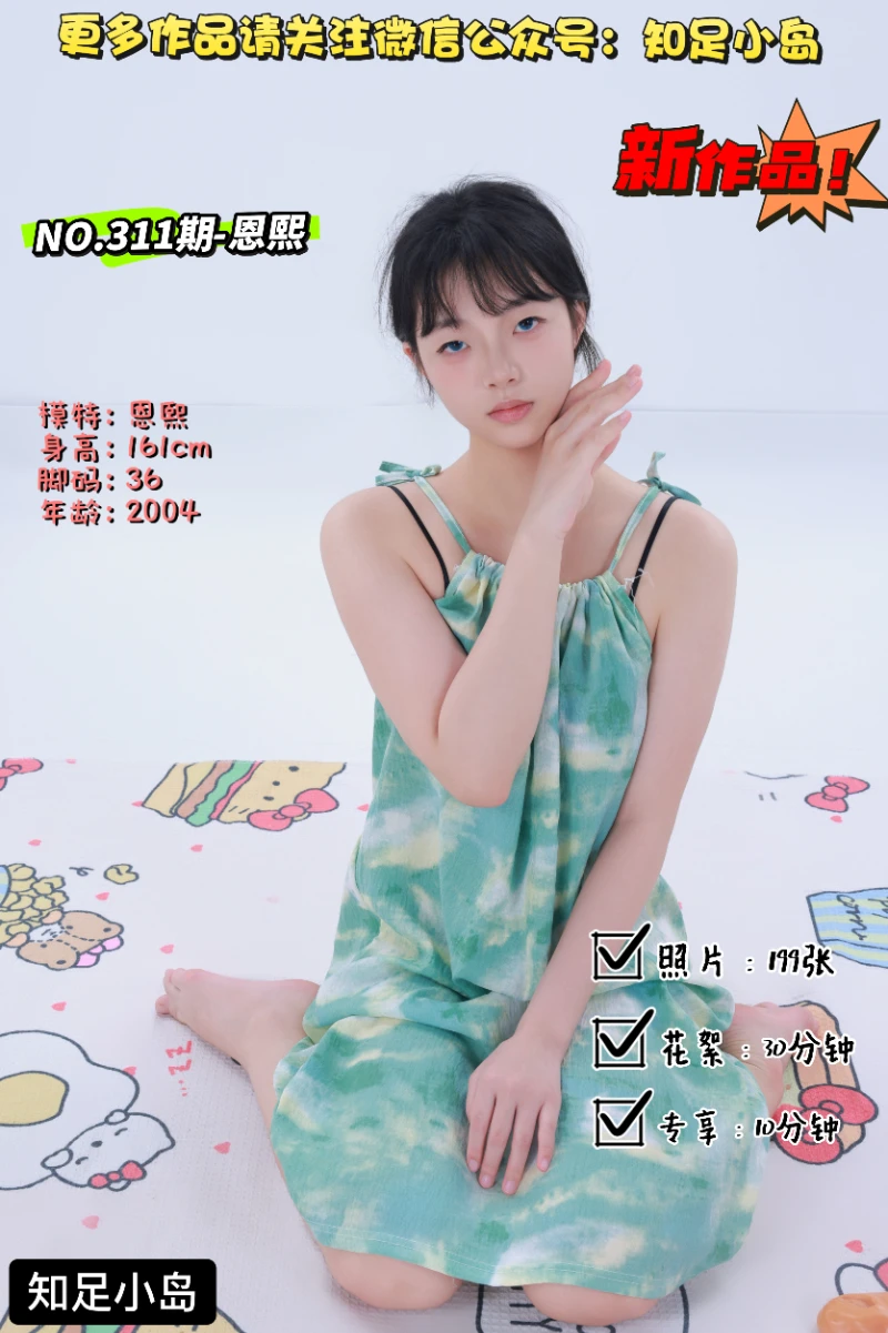第311期-恩熙-碎花裙·新人报道[199张图片+40分钟视频]-已完结