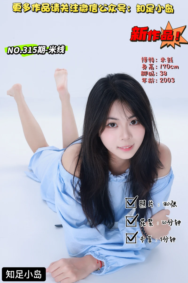 第315期-米线-蔚蓝之海[310张图片+39分钟视频]-已完结