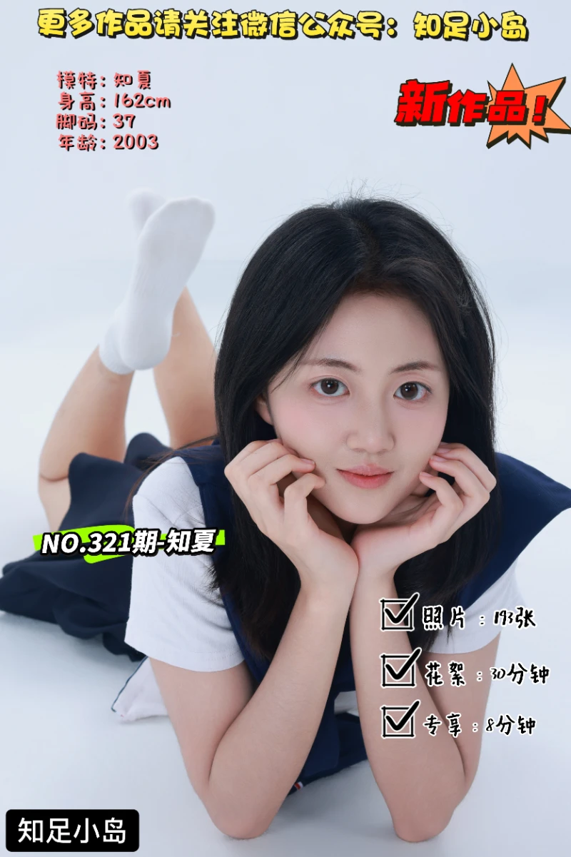 第321期-知夏-水手JK·新人报道[193张图片+38分钟视频]-已完结