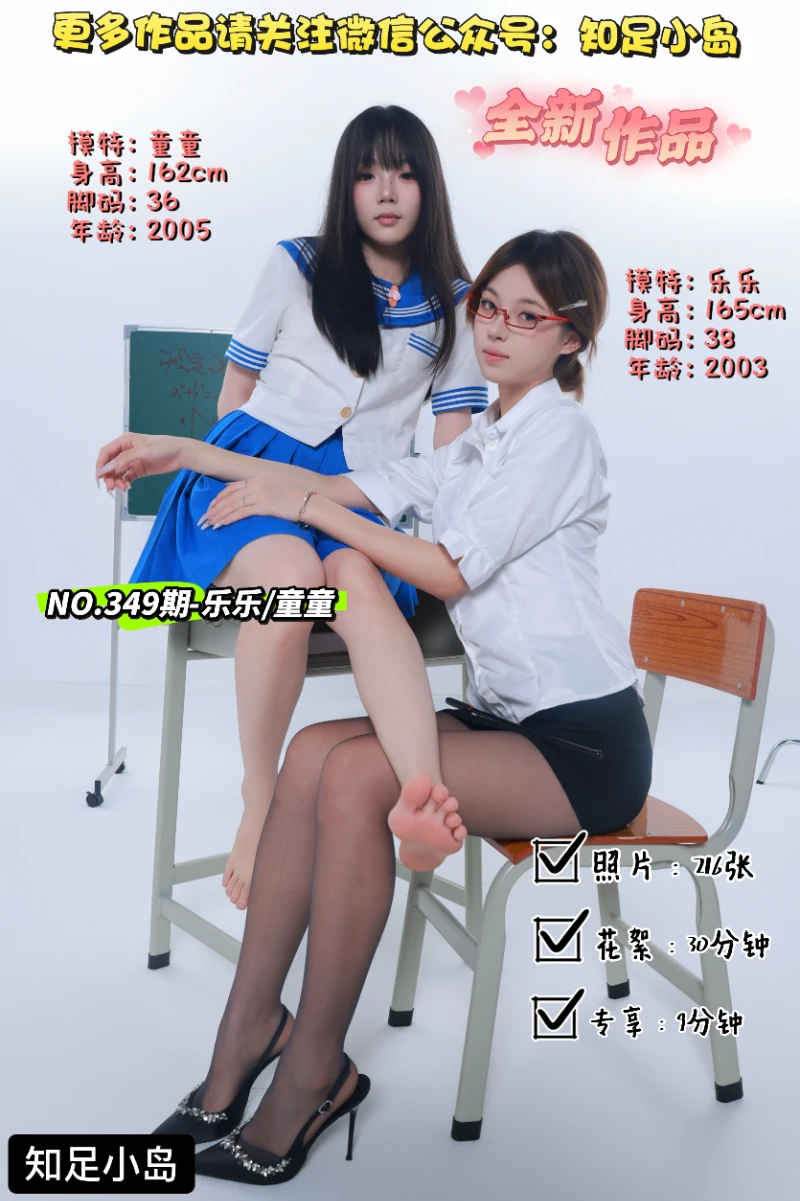 第349期-乐乐/童童-顽皮学生和麻辣教师[216张图片+39分钟视频]-已完结
