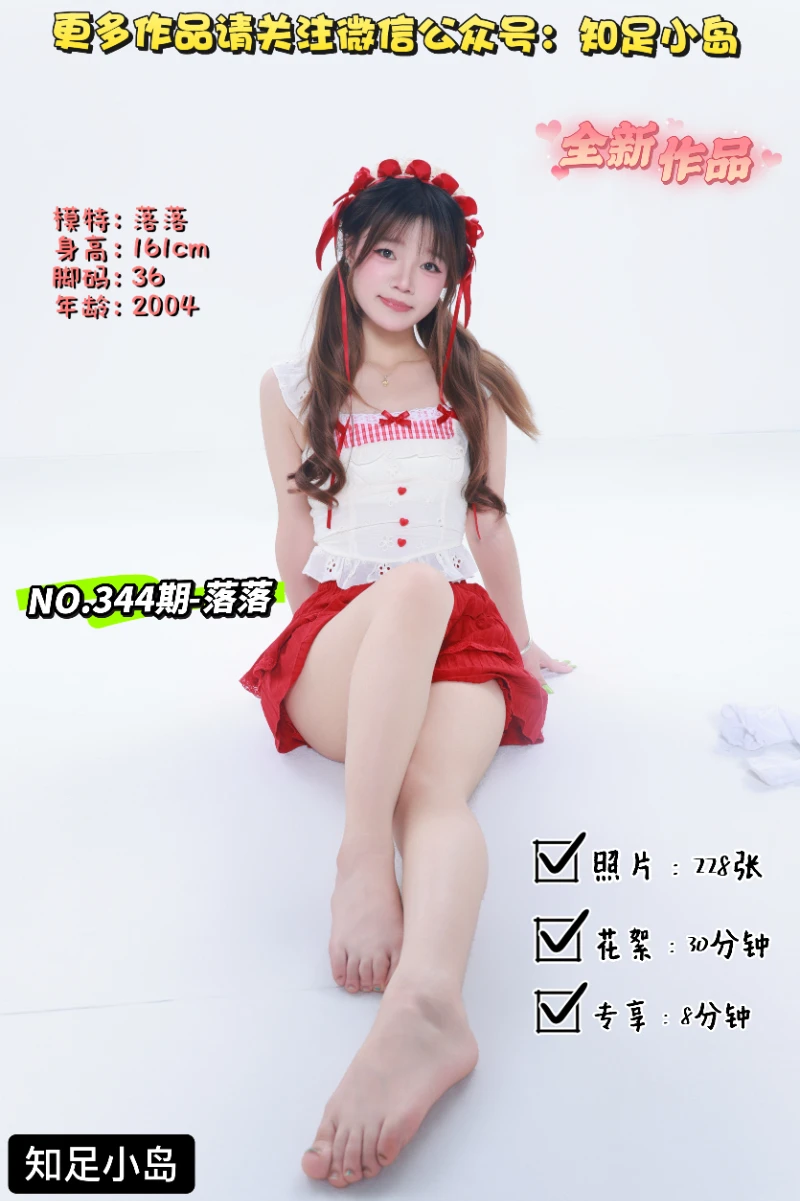 第344期-落落-新人报道[228张图片+38分钟视频]-已完结