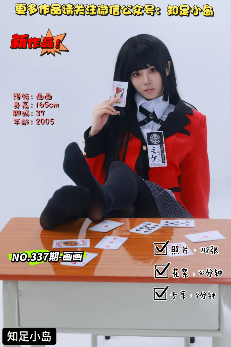 第337期-画画-狂赌之渊·COS蛇喰梦子！[218张图片+38分钟视频]-已完结