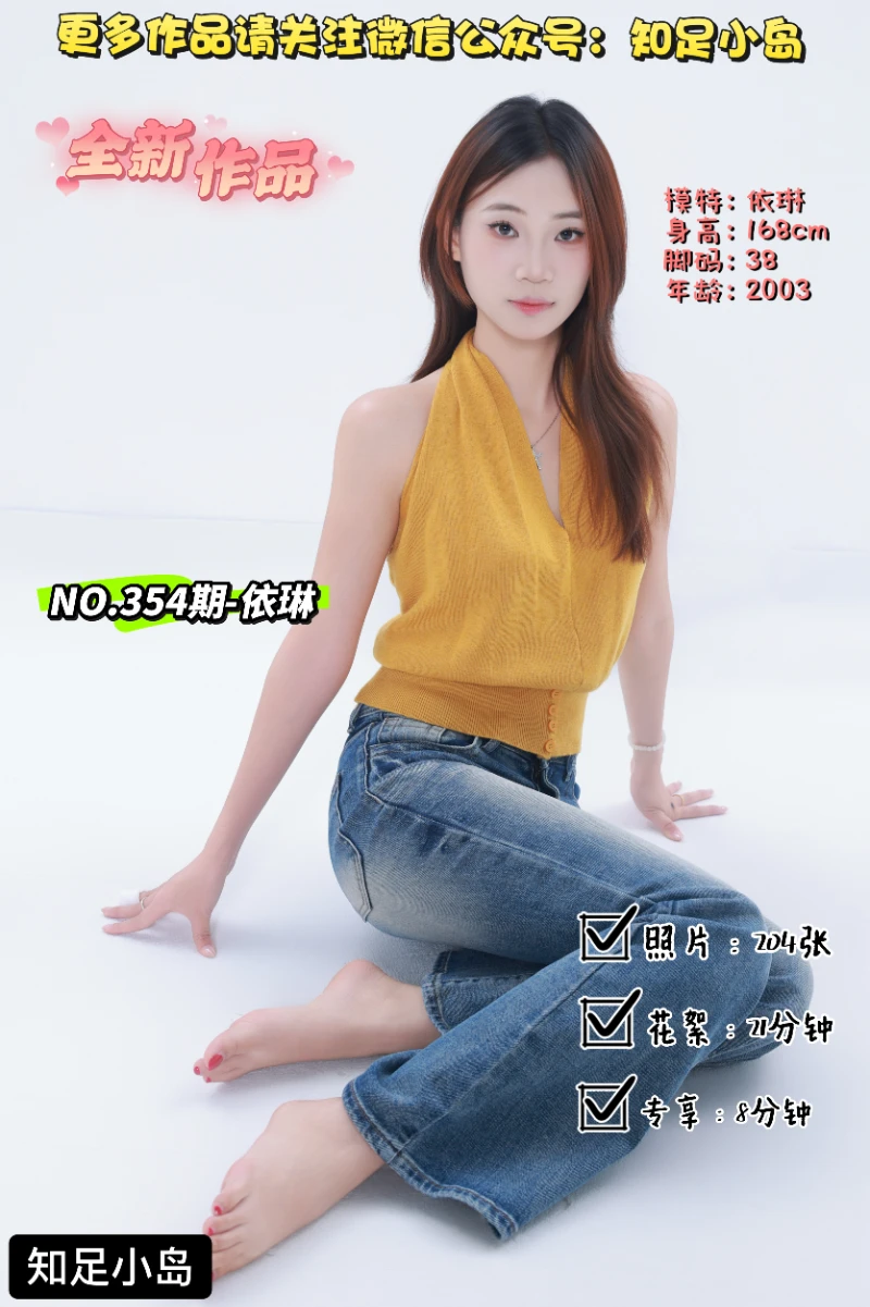 第354期-依琳-新人报道[204张图片+29分钟视频]-已完结