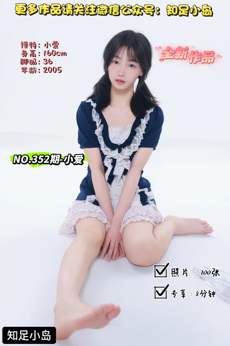 第352期-小爱-新人报道[200张图片+8分钟视频]-已完结