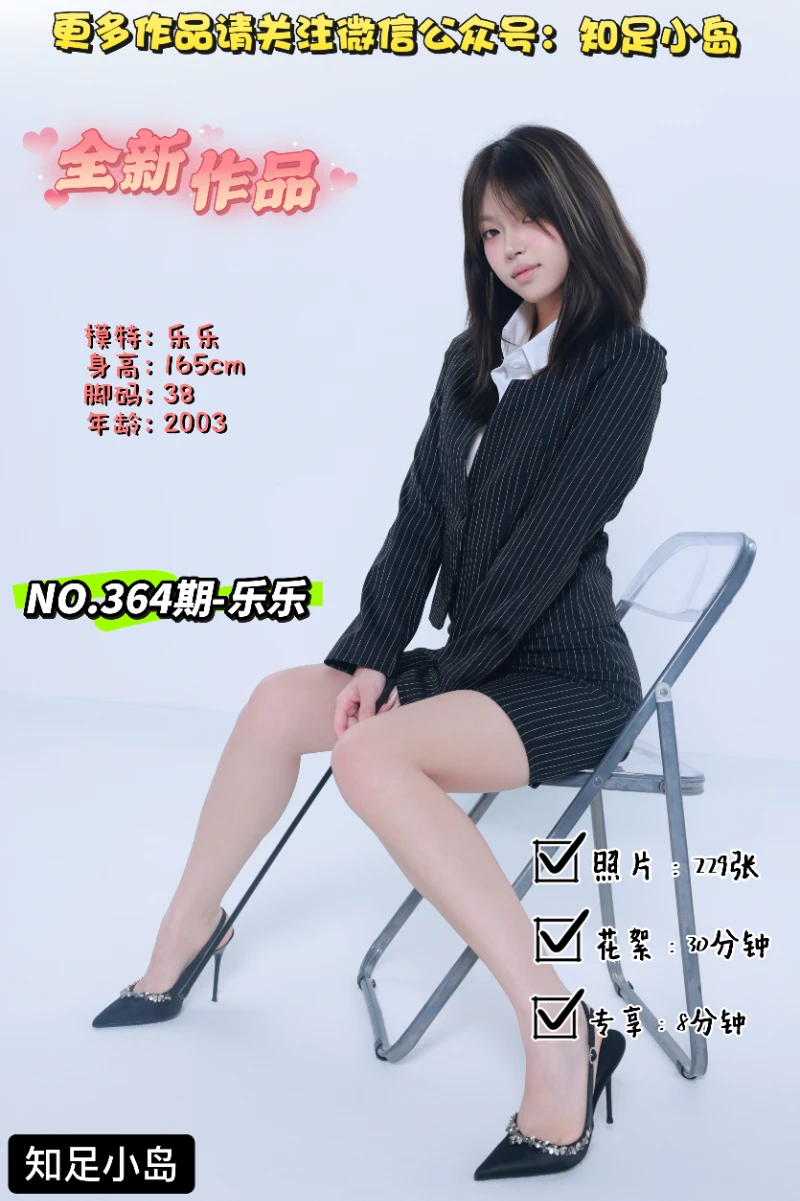 第364期-乐乐-精英白领[229张图片+38分钟视频]-已完结