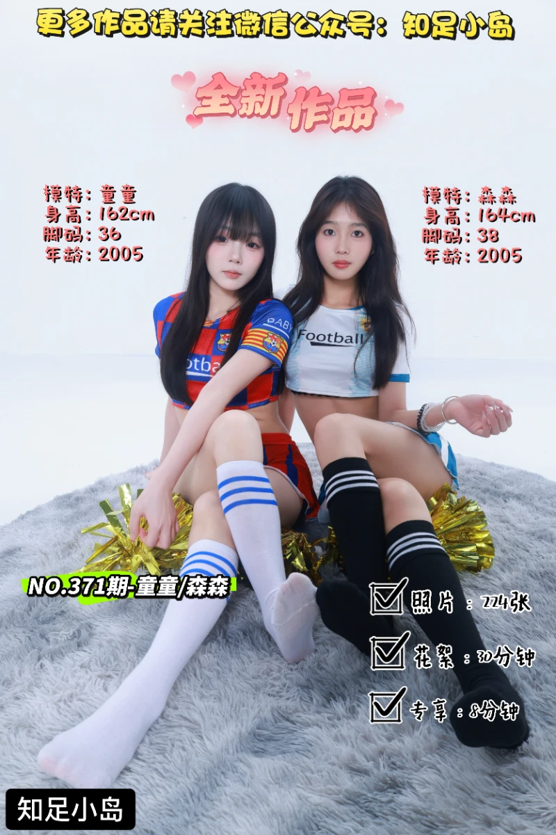 第371期-童童/森森-足球宝贝！[224张图片+38分钟视频]-已完结