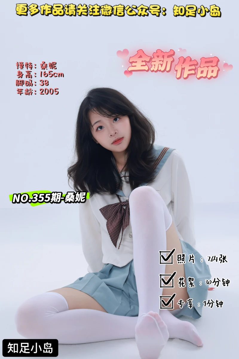 第355期-桑妮-JK少女[264张图片+39分钟视频]-已完结