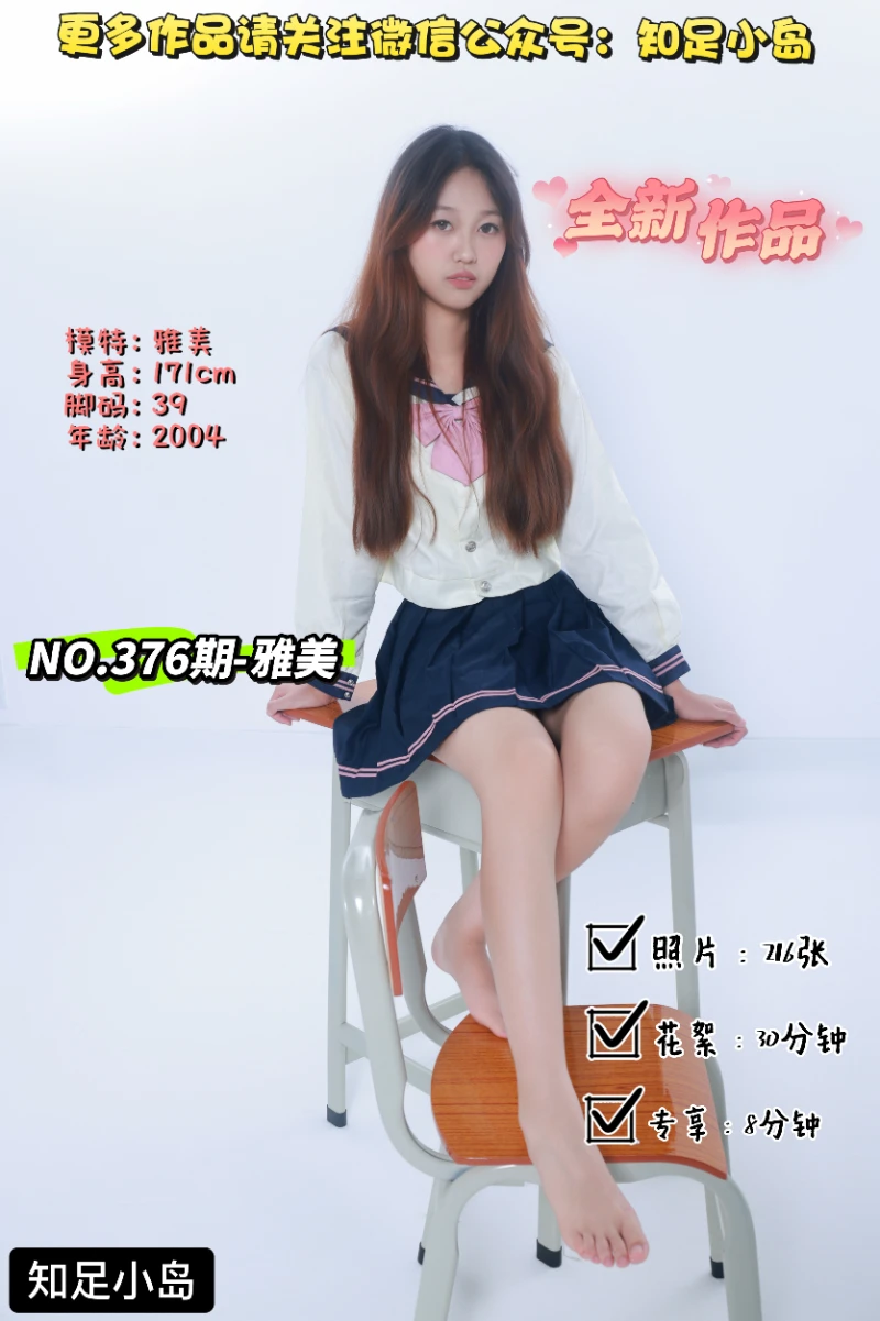 第376期-雅美-新人报道[216张图片+38分钟视频]-已完结