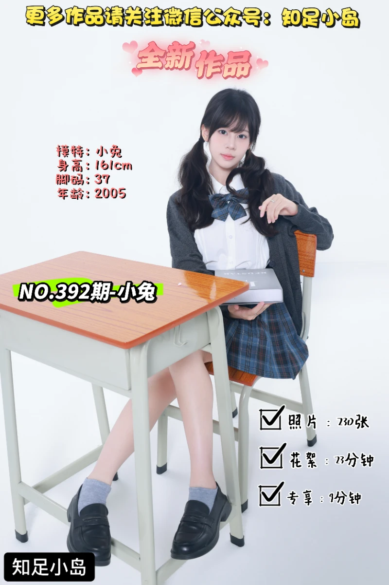 第392期-小兔-JK学院服[230张图片+32分钟视频]-已完结